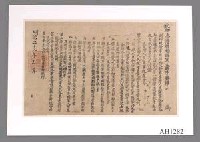 明治28年(1895年)7月台灣總督樺山資紀曉諭『台灣人民軍事犯處令』(共4條)藏品圖，第5張